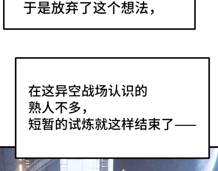 漫画《高武：登陆未来一万年》第307话 回故乡第28张图