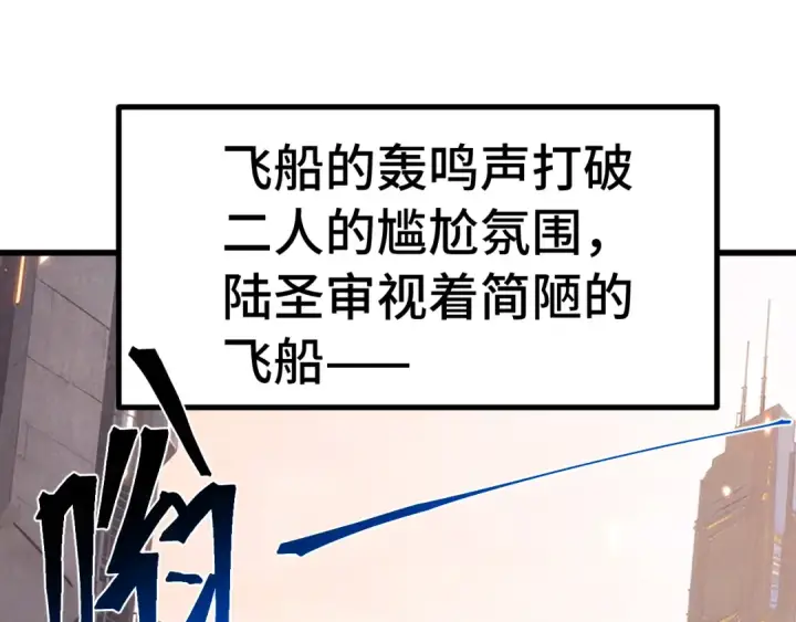 漫画《高武：登陆未来一万年》第307话 回故乡第42张图