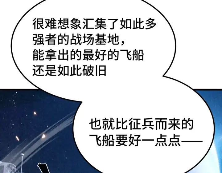 漫画《高武：登陆未来一万年》第307话 回故乡第45张图