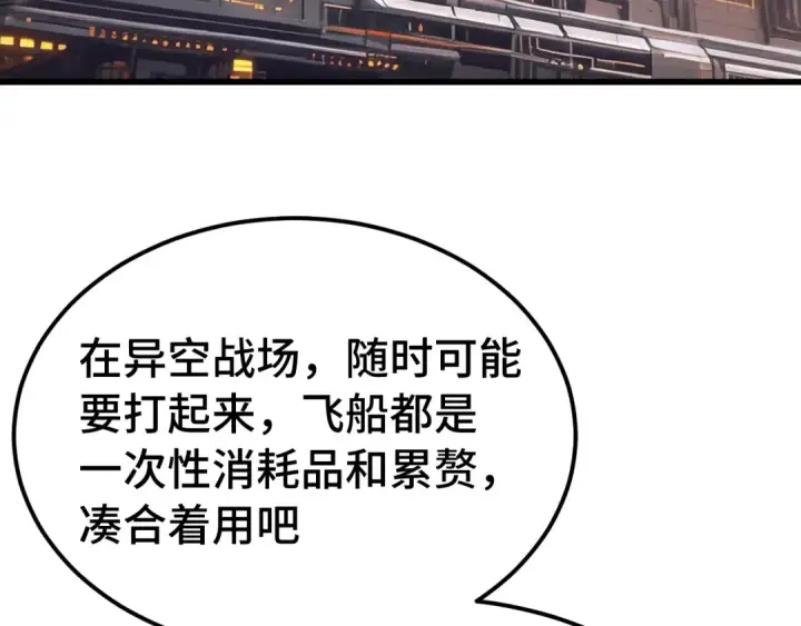 漫画《高武：登陆未来一万年》第307话 回故乡第49张图