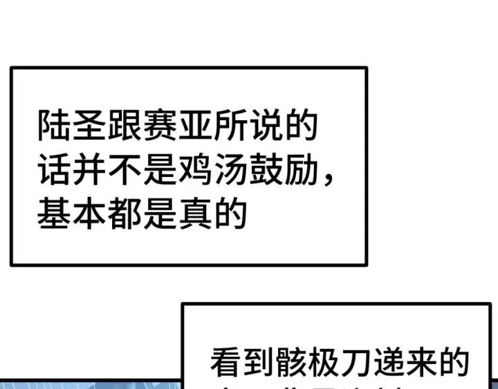 漫画《高武：登陆未来一万年》第307话 回故乡第5张图