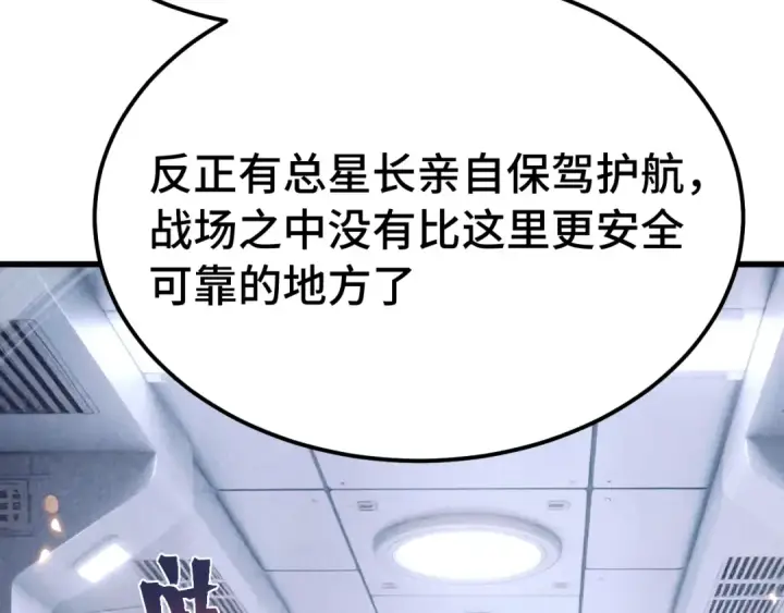 漫画《高武：登陆未来一万年》第307话 回故乡第50张图