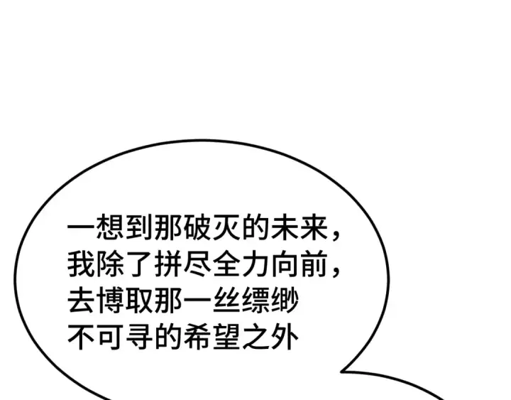 漫画《高武：登陆未来一万年》第307话 回故乡第67张图