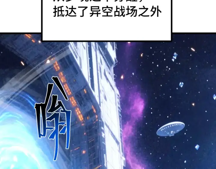 漫画《高武：登陆未来一万年》第307话 回故乡第77张图