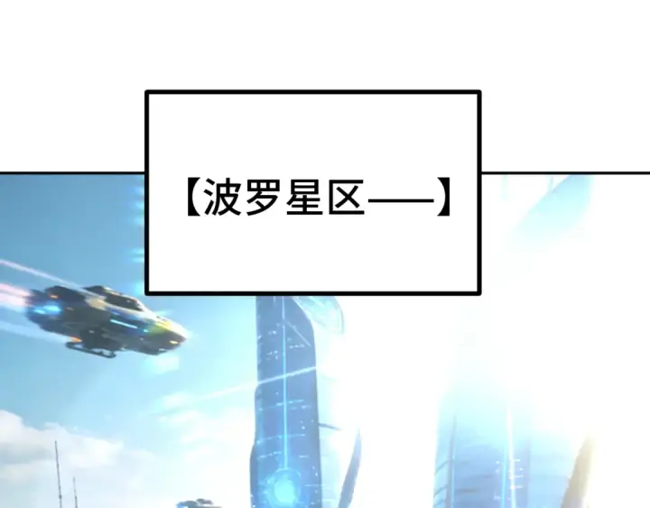 漫画《高武：登陆未来一万年》第307话 回故乡第97张图