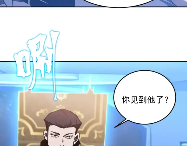 漫画《高武：登陆未来一万年》第308话 背叛第121张图