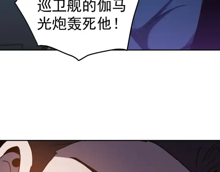 漫画《高武：登陆未来一万年》第308话 背叛第149张图