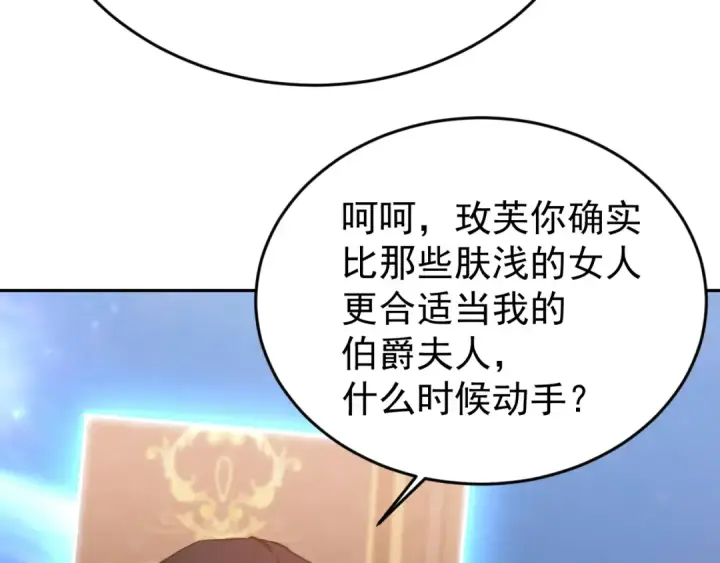 漫画《高武：登陆未来一万年》第308话 背叛第155张图