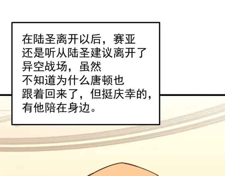 漫画《高武：登陆未来一万年》第308话 背叛第22张图