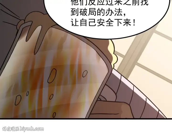 漫画《高武：登陆未来一万年》第308话 背叛第32张图