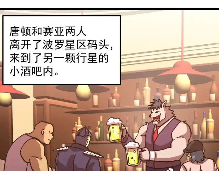 漫画《高武：登陆未来一万年》第308话 背叛第5张图