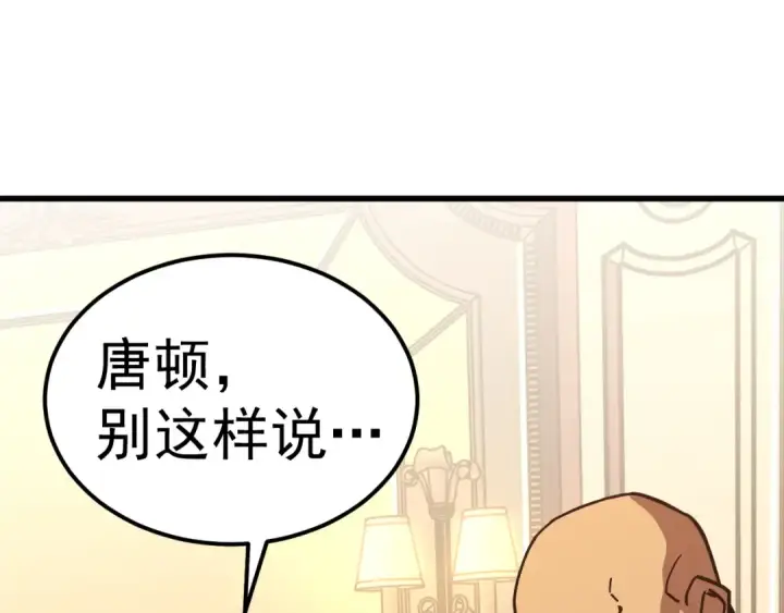 漫画《高武：登陆未来一万年》第308话 背叛第77张图