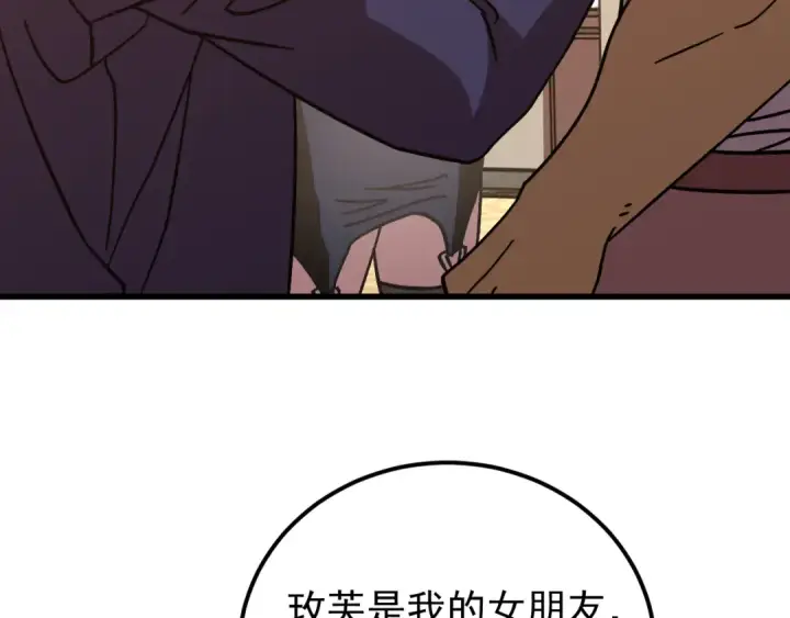 漫画《高武：登陆未来一万年》第308话 背叛第79张图