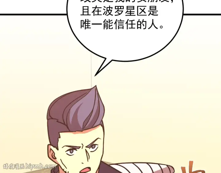 漫画《高武：登陆未来一万年》第308话 背叛第80张图