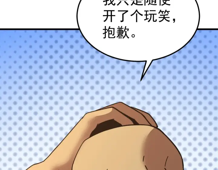 漫画《高武：登陆未来一万年》第308话 背叛第83张图