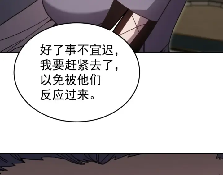 漫画《高武：登陆未来一万年》第308话 背叛第99张图
