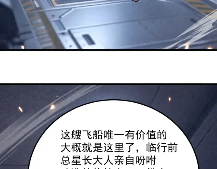 漫画《高武：登陆未来一万年》第310话 妹妹第102张图