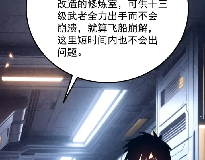 漫画《高武：登陆未来一万年》第310话 妹妹第103张图