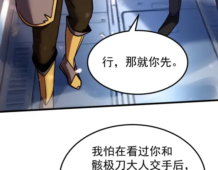 漫画《高武：登陆未来一万年》第310话 妹妹第115张图
