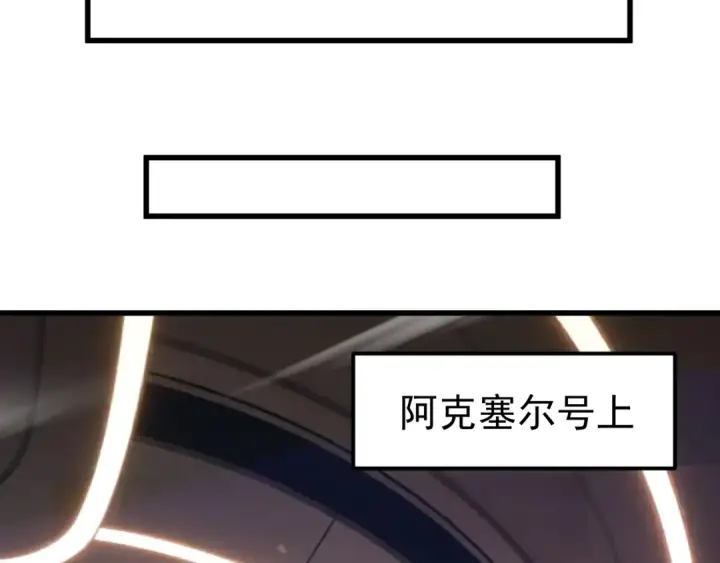 漫画《高武：登陆未来一万年》第310话 妹妹第118张图