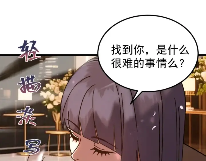 漫画《高武：登陆未来一万年》第310话 妹妹第127张图