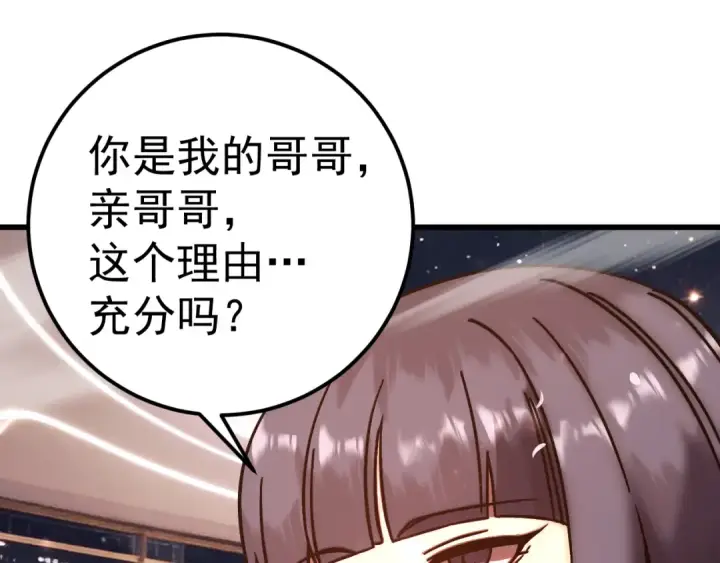 漫画《高武：登陆未来一万年》第310话 妹妹第135张图