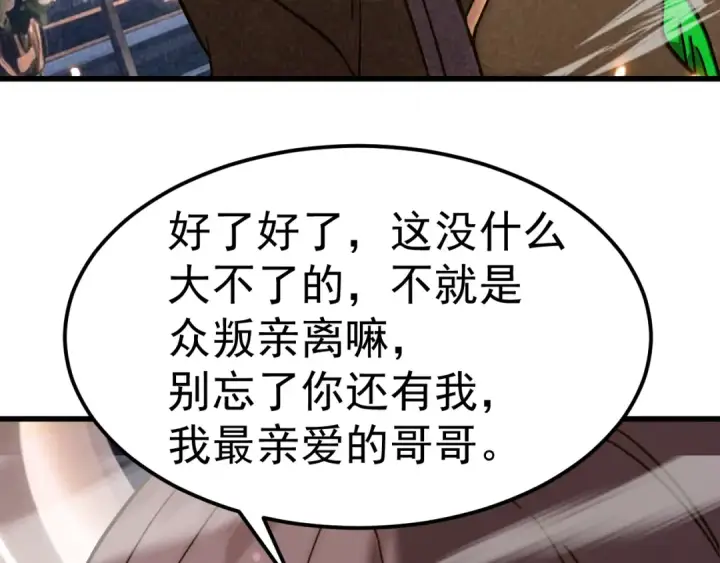 漫画《高武：登陆未来一万年》第310话 妹妹第149张图