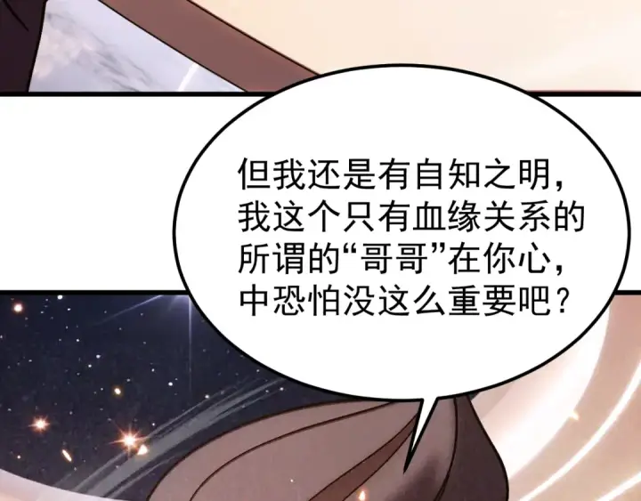 漫画《高武：登陆未来一万年》第310话 妹妹第154张图