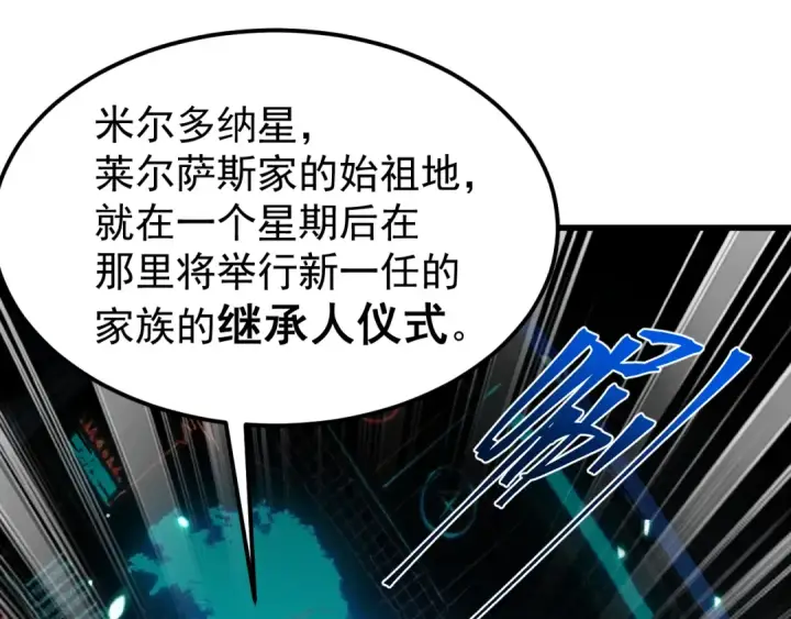 漫画《高武：登陆未来一万年》第310话 妹妹第170张图