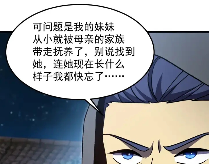 漫画《高武：登陆未来一万年》第310话 妹妹第46张图