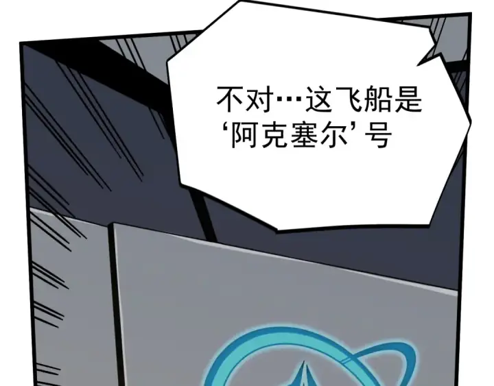 漫画《高武：登陆未来一万年》第310话 妹妹第58张图