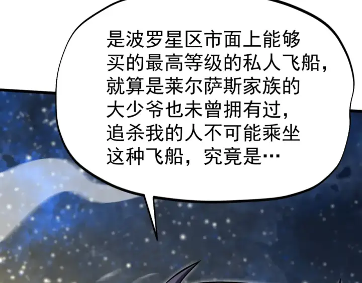 漫画《高武：登陆未来一万年》第310话 妹妹第60张图