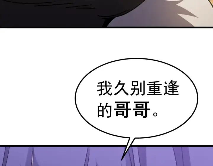 漫画《高武：登陆未来一万年》第310话 妹妹第79张图