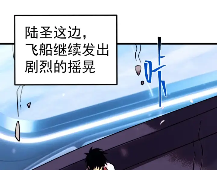 漫画《高武：登陆未来一万年》第310话 妹妹第86张图