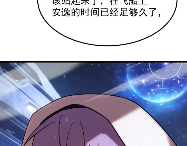 漫画《高武：登陆未来一万年》第310话 妹妹第91张图