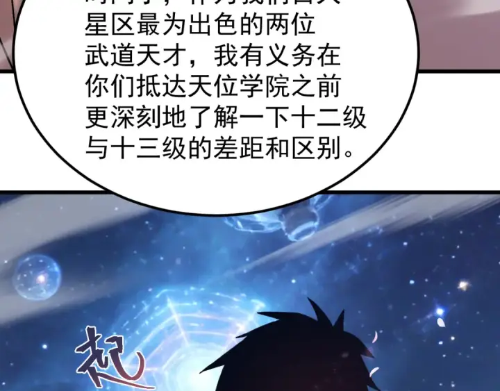 漫画《高武：登陆未来一万年》第310话 妹妹第94张图