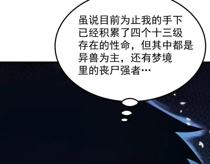 漫画《高武：登陆未来一万年》第310话 妹妹第97张图