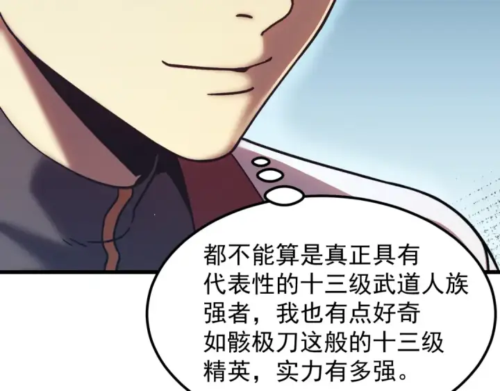 漫画《高武：登陆未来一万年》第310话 妹妹第99张图