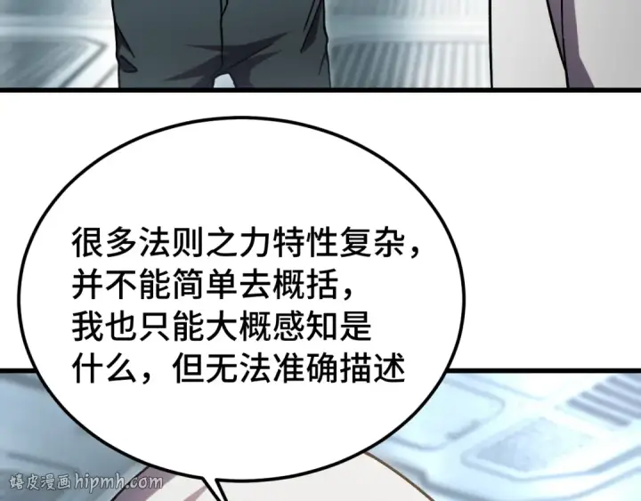 漫画《高武：登陆未来一万年》第311话 训练第104张图