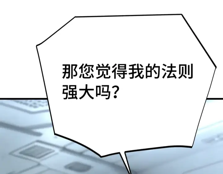漫画《高武：登陆未来一万年》第311话 训练第107张图