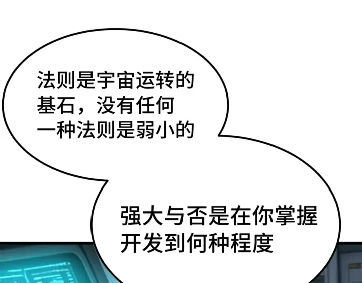 漫画《高武：登陆未来一万年》第311话 训练第111张图