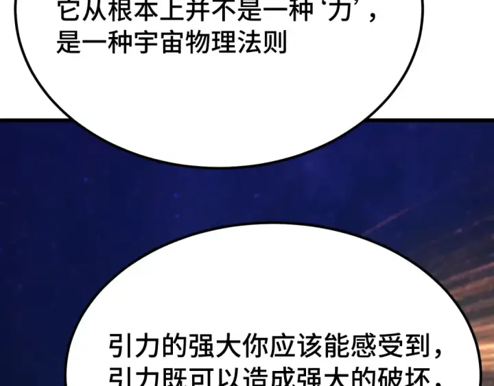 漫画《高武：登陆未来一万年》第311话 训练第115张图