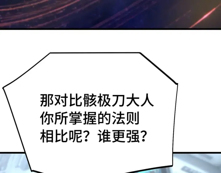 漫画《高武：登陆未来一万年》第311话 训练第118张图