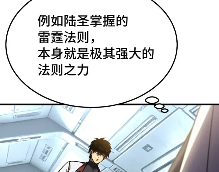 漫画《高武：登陆未来一万年》第311话 训练第123张图