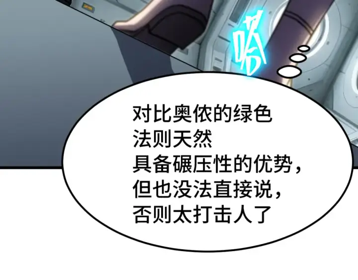 漫画《高武：登陆未来一万年》第311话 训练第125张图