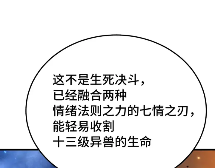 漫画《高武：登陆未来一万年》第311话 训练第131张图