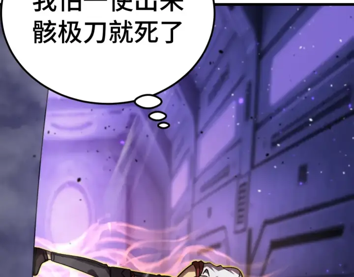 漫画《高武：登陆未来一万年》第311话 训练第135张图