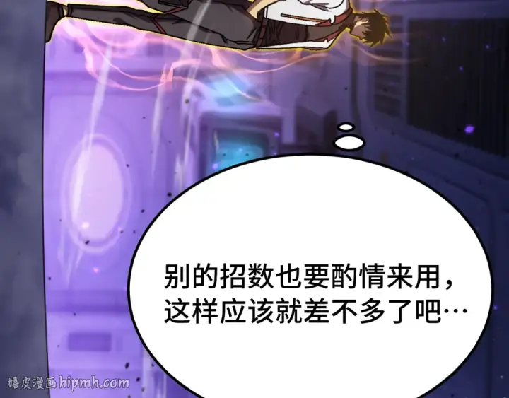 漫画《高武：登陆未来一万年》第311话 训练第136张图