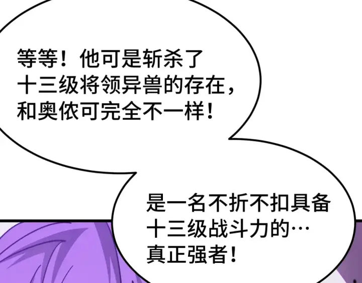 漫画《高武：登陆未来一万年》第311话 训练第145张图