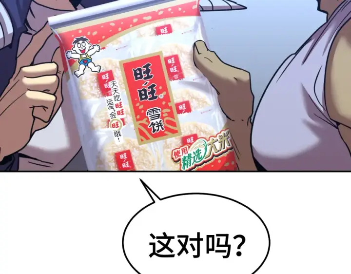 漫画《高武：登陆未来一万年》第311话 训练第210张图